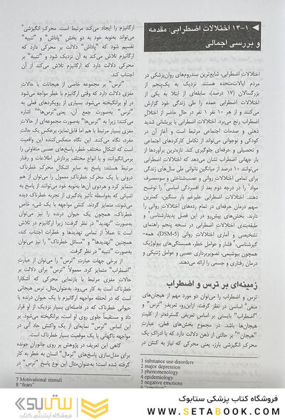 مرجع کامل روانپزشکی کاپلان - سادوک اختلالات اضطرابی 2025
