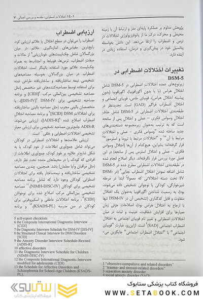مرجع کامل روانپزشکی کاپلان - سادوک اختلالات اضطرابی 2025