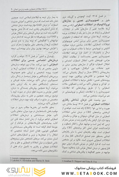 مرجع کامل روانپزشکی کاپلان - سادوک اختلالات اضطرابی 2025