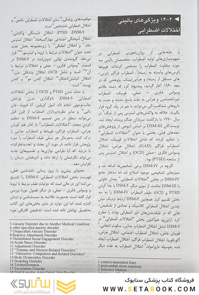 مرجع کامل روانپزشکی کاپلان - سادوک اختلالات اضطرابی 2025