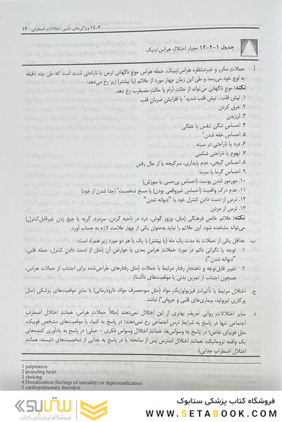 مرجع کامل روانپزشکی کاپلان - سادوک اختلالات اضطرابی 2025