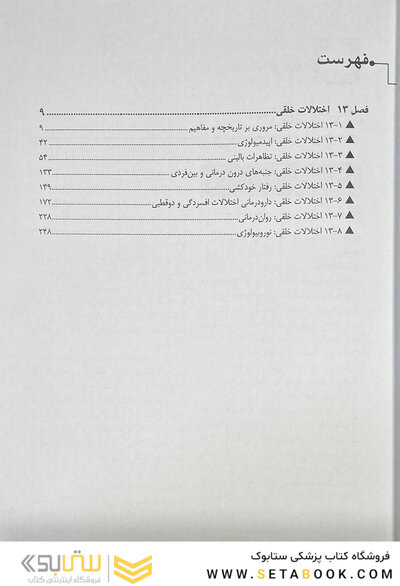 مرجع کامل روانپزشکی کاپلان - سادوک اختلالات خلقی 2025