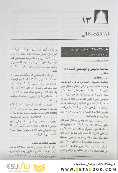 مرجع کامل روانپزشکی کاپلان - سادوک اختلالات خلقی 2025