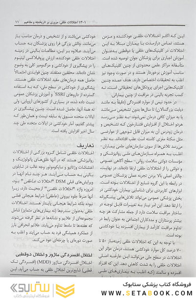 مرجع کامل روانپزشکی کاپلان - سادوک اختلالات خلقی 2025