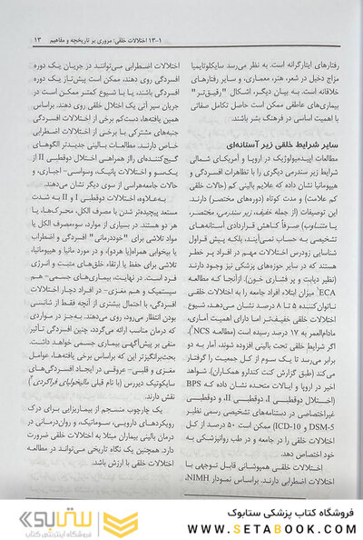مرجع کامل روانپزشکی کاپلان - سادوک اختلالات خلقی 2025