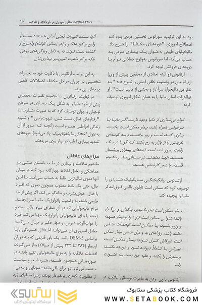 مرجع کامل روانپزشکی کاپلان - سادوک اختلالات خلقی 2025