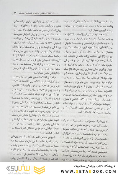 مرجع کامل روانپزشکی کاپلان - سادوک اختلالات خلقی 2025