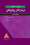 مرجع کامل روانپزشکی کاپلان - سادوک اختلالات خلقی 2025