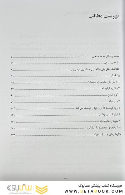 مورنو و روش سایکودرام