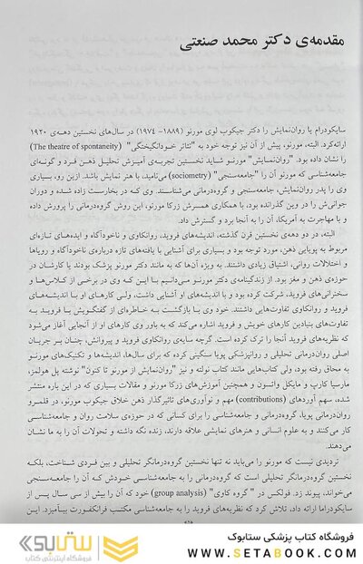 مورنو و روش سایکودرام