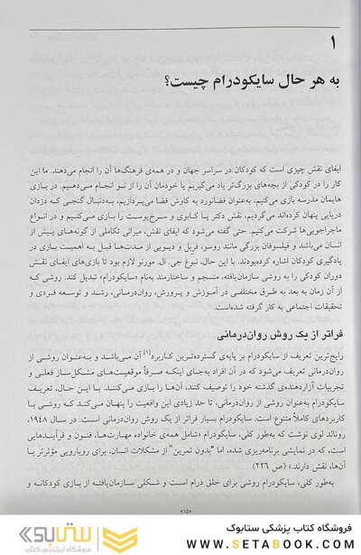مورنو و روش سایکودرام