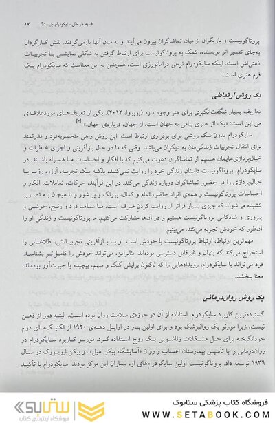مورنو و روش سایکودرام