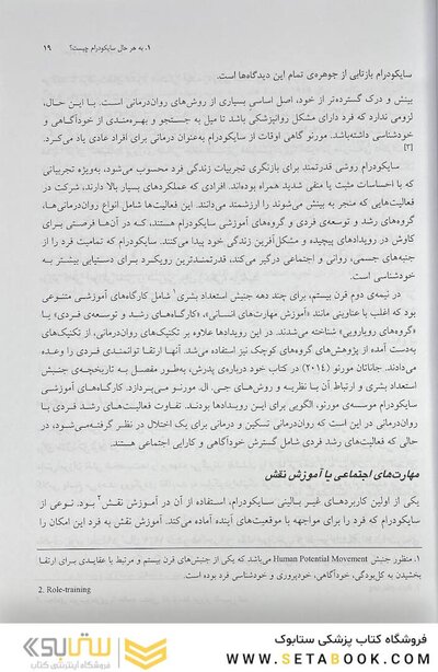 مورنو و روش سایکودرام