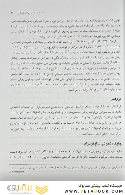 مورنو و روش سایکودرام