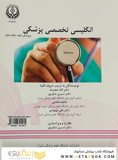 انگلیسی تخصصی پزشکی