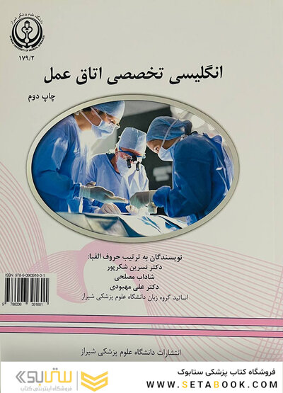 انگلیسی تخصصی اتاق عمل