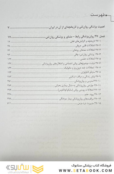 مرجع کامل روانپزشکی کاپلان - سادوک روان پزشکی رابط - مشاور و طب روان تنی 2025