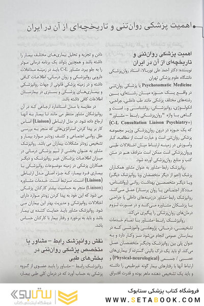 مرجع کامل روانپزشکی کاپلان - سادوک روان پزشکی رابط - مشاور و طب روان تنی 2025