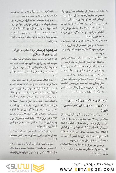 مرجع کامل روانپزشکی کاپلان - سادوک روان پزشکی رابط - مشاور و طب روان تنی 2025