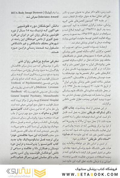 مرجع کامل روانپزشکی کاپلان - سادوک روان پزشکی رابط - مشاور و طب روان تنی 2025