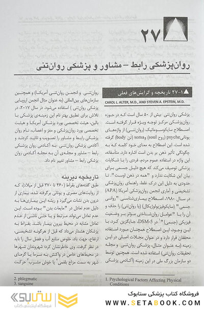 مرجع کامل روانپزشکی کاپلان - سادوک روان پزشکی رابط - مشاور و طب روان تنی 2025