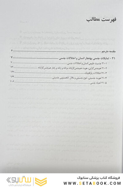 مرجع کامل روانپزشکی کاپلان - سادوک تمایلات جنسی هنجار و اختلالات جنسی 2025