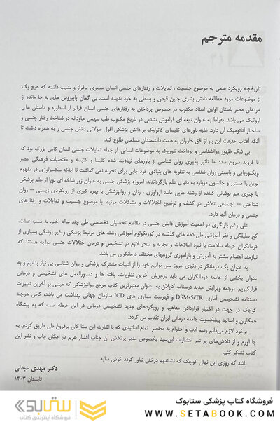 مرجع کامل روانپزشکی کاپلان - سادوک تمایلات جنسی هنجار و اختلالات جنسی 2025