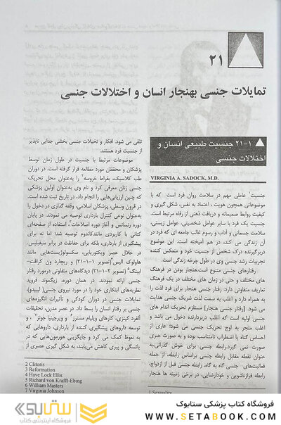 مرجع کامل روانپزشکی کاپلان - سادوک تمایلات جنسی هنجار و اختلالات جنسی 2025