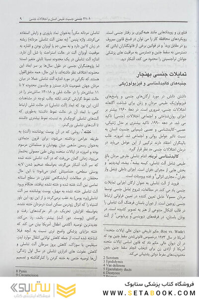 مرجع کامل روانپزشکی کاپلان - سادوک تمایلات جنسی هنجار و اختلالات جنسی 2025