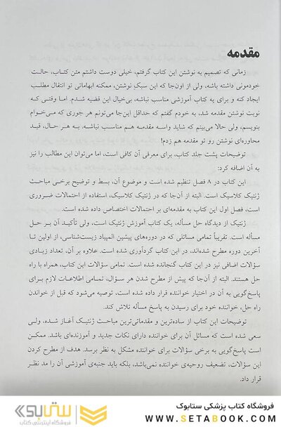 ژنتیک از دیدگاه حل مساله ساسان امینی