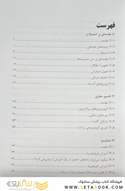 ژنتیک از دیدگاه حل مساله ساسان امینی
