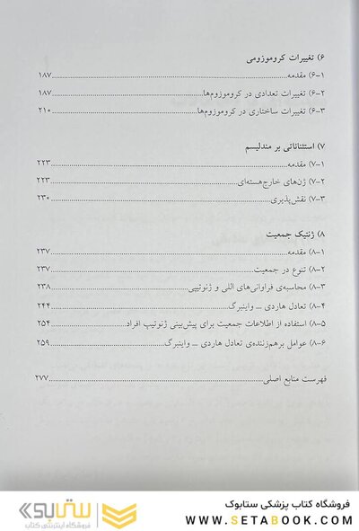 ژنتیک از دیدگاه حل مساله ساسان امینی