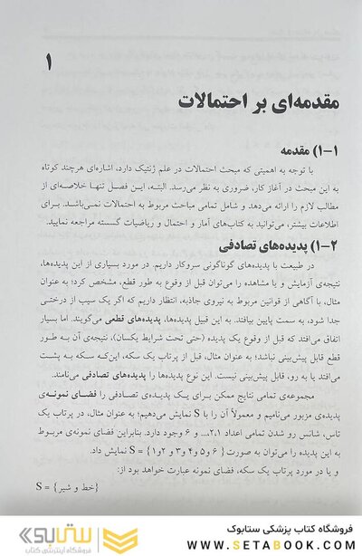ژنتیک از دیدگاه حل مساله ساسان امینی