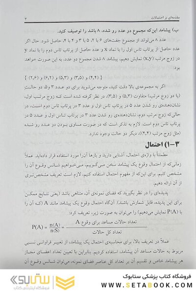 ژنتیک از دیدگاه حل مساله ساسان امینی