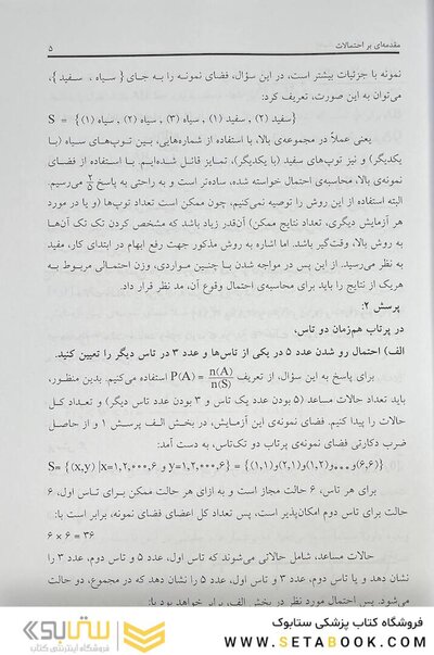 ژنتیک از دیدگاه حل مساله ساسان امینی