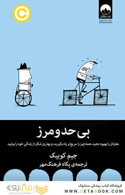 بی حد و مرز