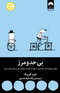بی حد و مرز