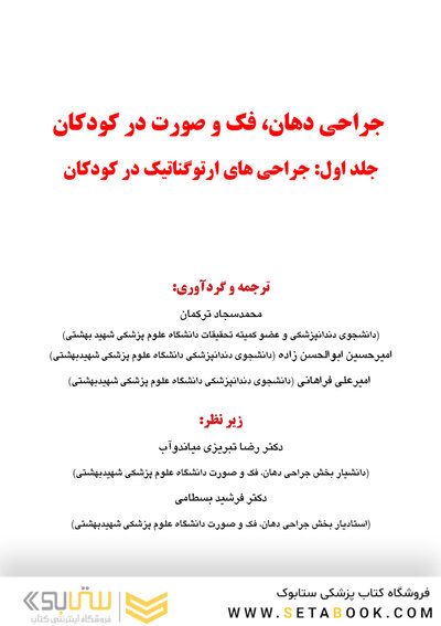 جراحی دهان، فک و صورت در کودکان