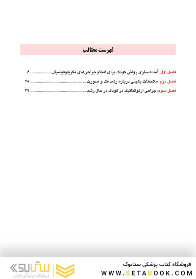جراحی دهان، فک و صورت در کودکان