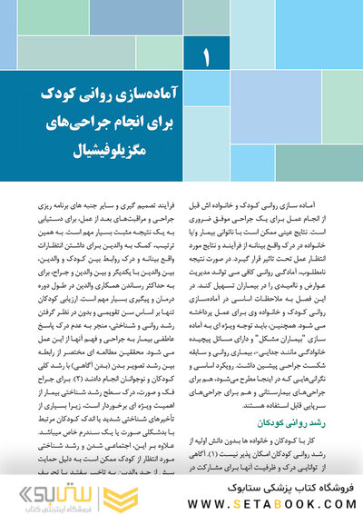جراحی دهان، فک و صورت در کودکان