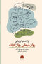 راهنمای ارزیابی روان درمانی روانکاوانه