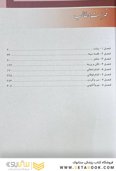 QRS خلاصه آناتومی گری برای دانشجویان