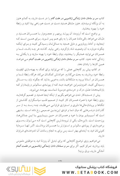 سر و سامان دادن زندگی زناشویی در هفت گام
