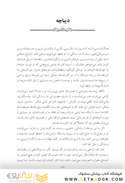 سر و سامان دادن زندگی زناشویی در هفت گام