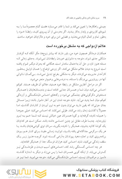 سر و سامان دادن زندگی زناشویی در هفت گام
