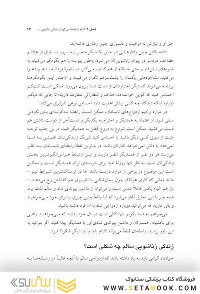 سر و سامان دادن زندگی زناشویی در هفت گام