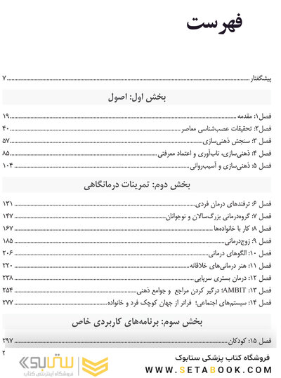 دستنامه جامع ذهنی سازی کاربست های بالینی ذهنی سازی در روان درمانی و سلامت روان