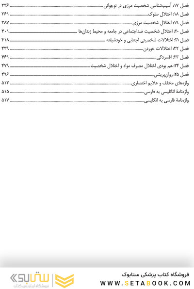 دستنامه جامع ذهنی سازی کاربست های بالینی ذهنی سازی در روان درمانی و سلامت روان