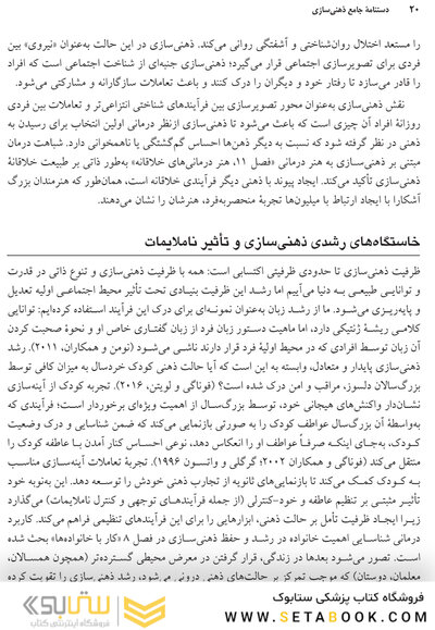 دستنامه جامع ذهنی سازی کاربست های بالینی ذهنی سازی در روان درمانی و سلامت روان