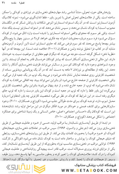 دستنامه جامع ذهنی سازی کاربست های بالینی ذهنی سازی در روان درمانی و سلامت روان